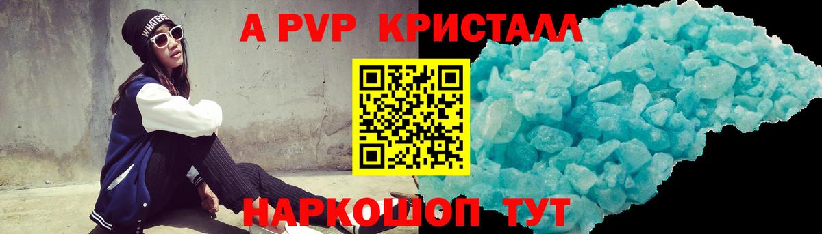 как найти наркотики  А ПВП СК  Вход с VPN  A PVP  A PVP кристаллы  Дербент 