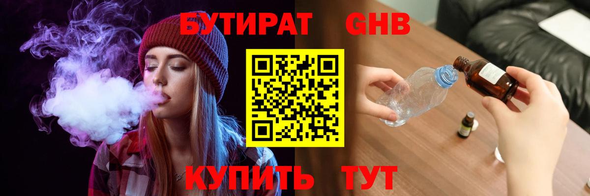 Бутират Butirat Дербент