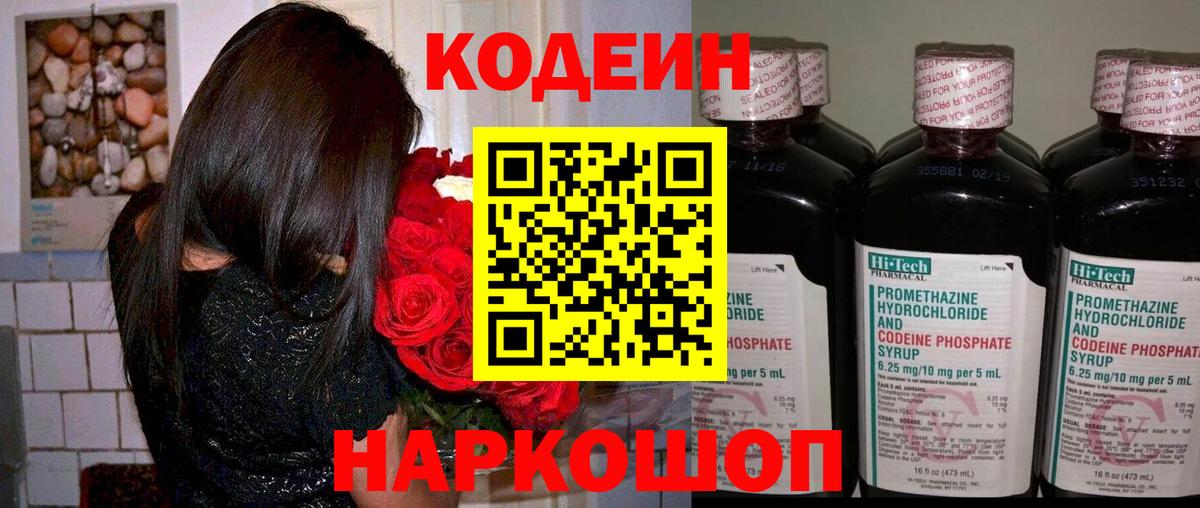 Кодеин напиток Lean (лин)  Вход с VPN  Кодеиновый сироп Lean Purple Drank  Дербент 