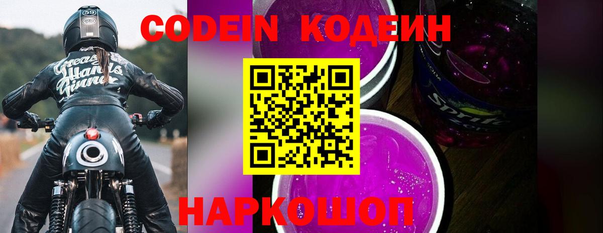 Codein Purple Drank Дербент