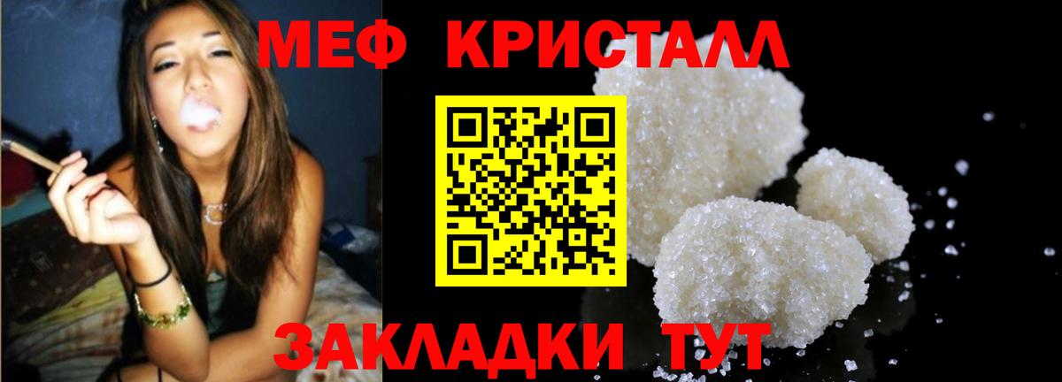 МЕФ кристаллы Дербент