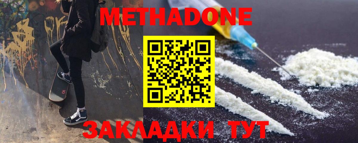 Метадон кристалл Дербент
